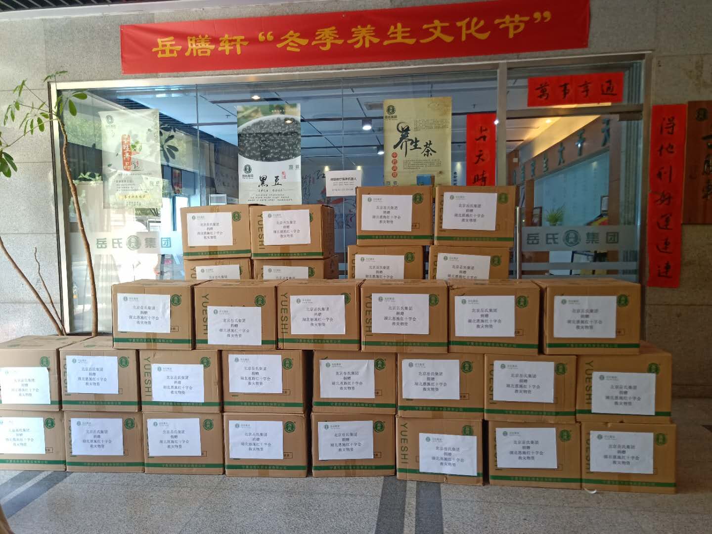 心系災(zāi)區(qū)--岳氏集團捐贈湖北恩施，共筑防汛抗洪之“堤”