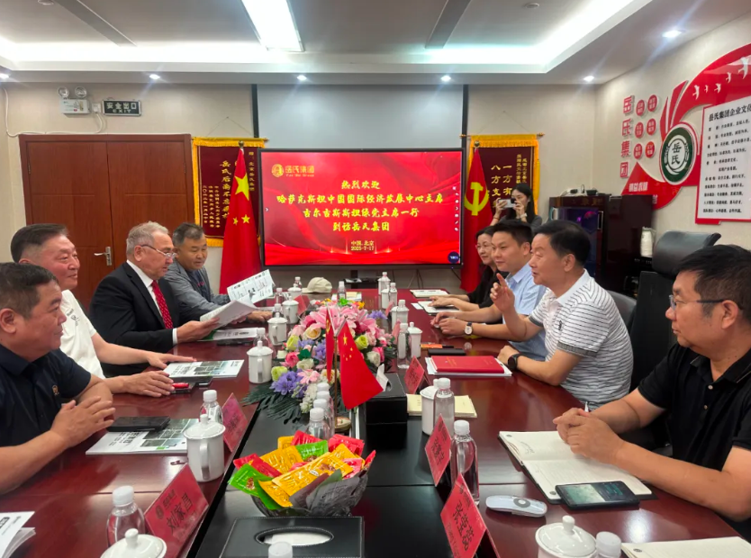 深化合作 共繪絲路新篇章｜岳氏集團與哈、吉代表團共探中亞產業(yè)融合新機遇